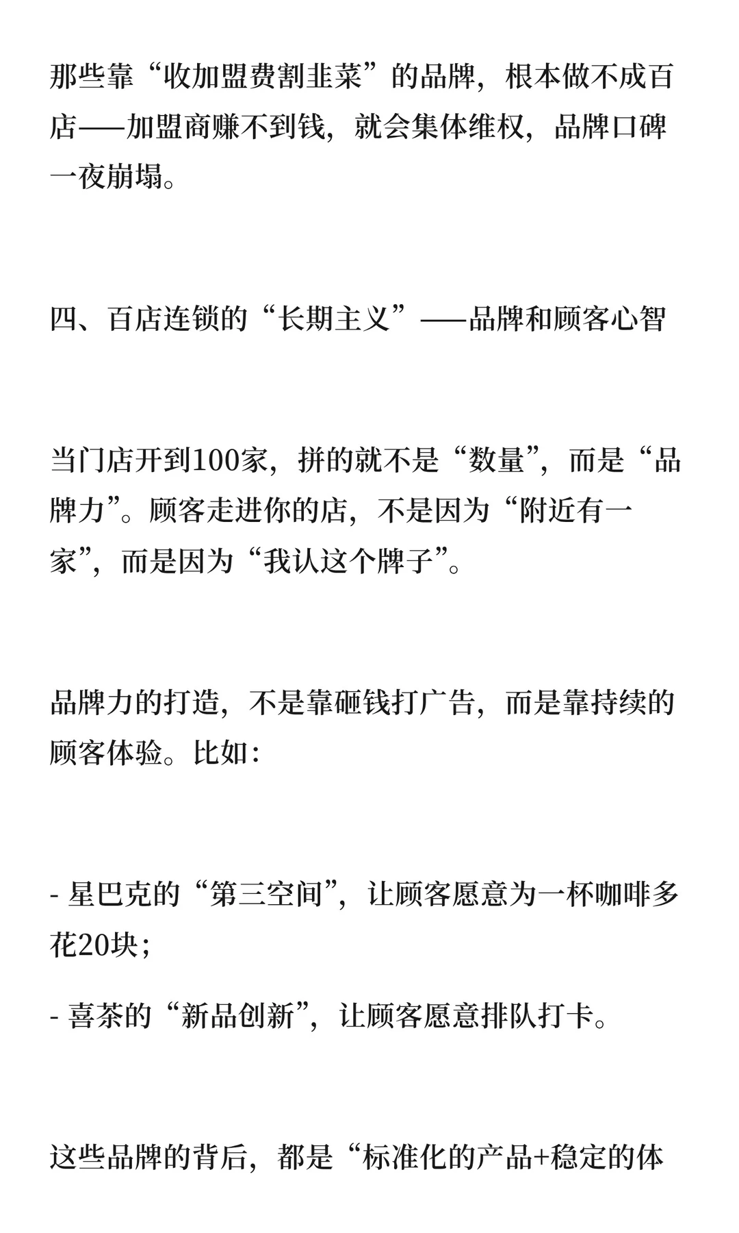 原来百店连锁是要这样才能做成的