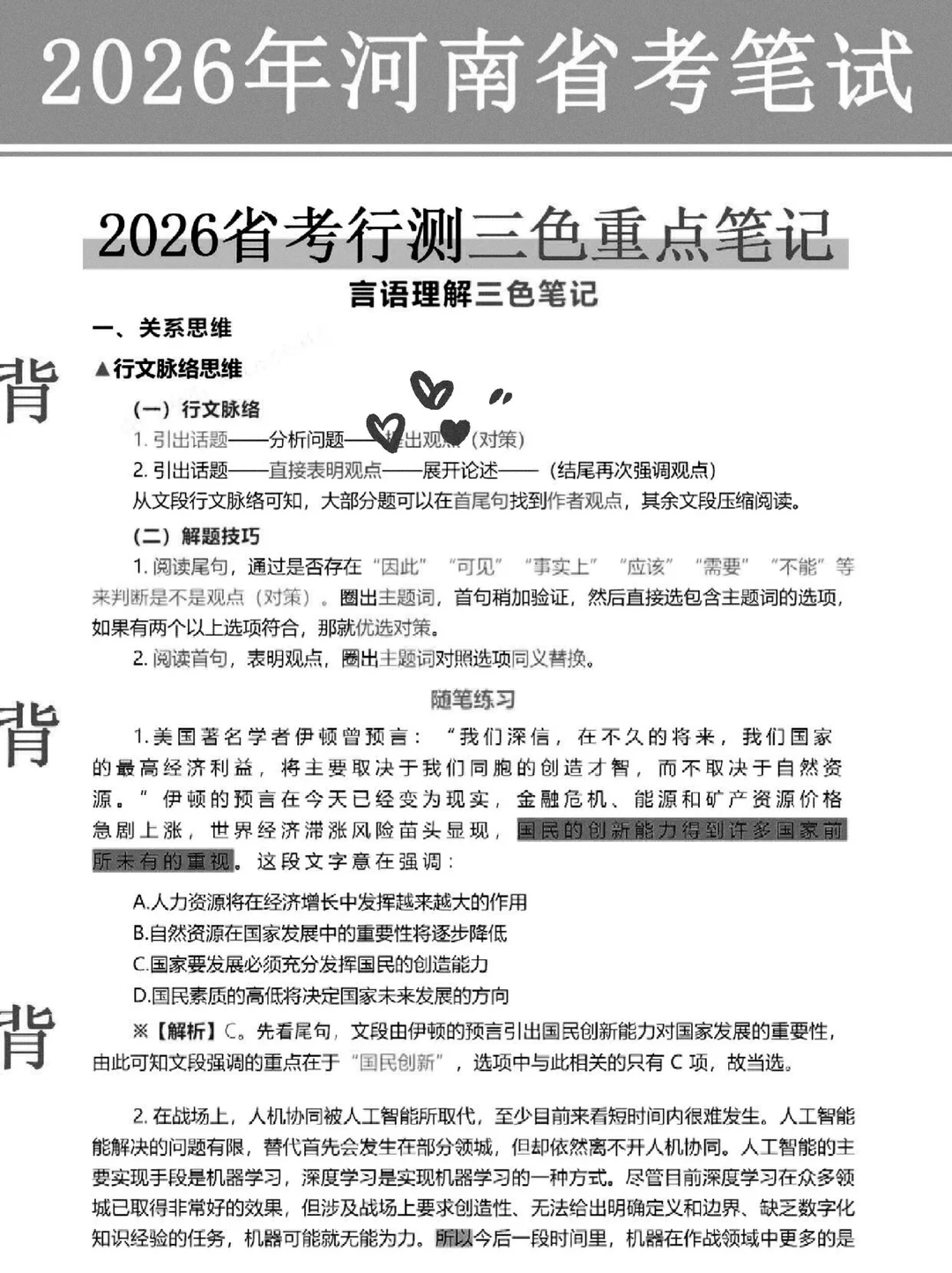 大晚上的，河南省考通知大家都收到了吧✅||