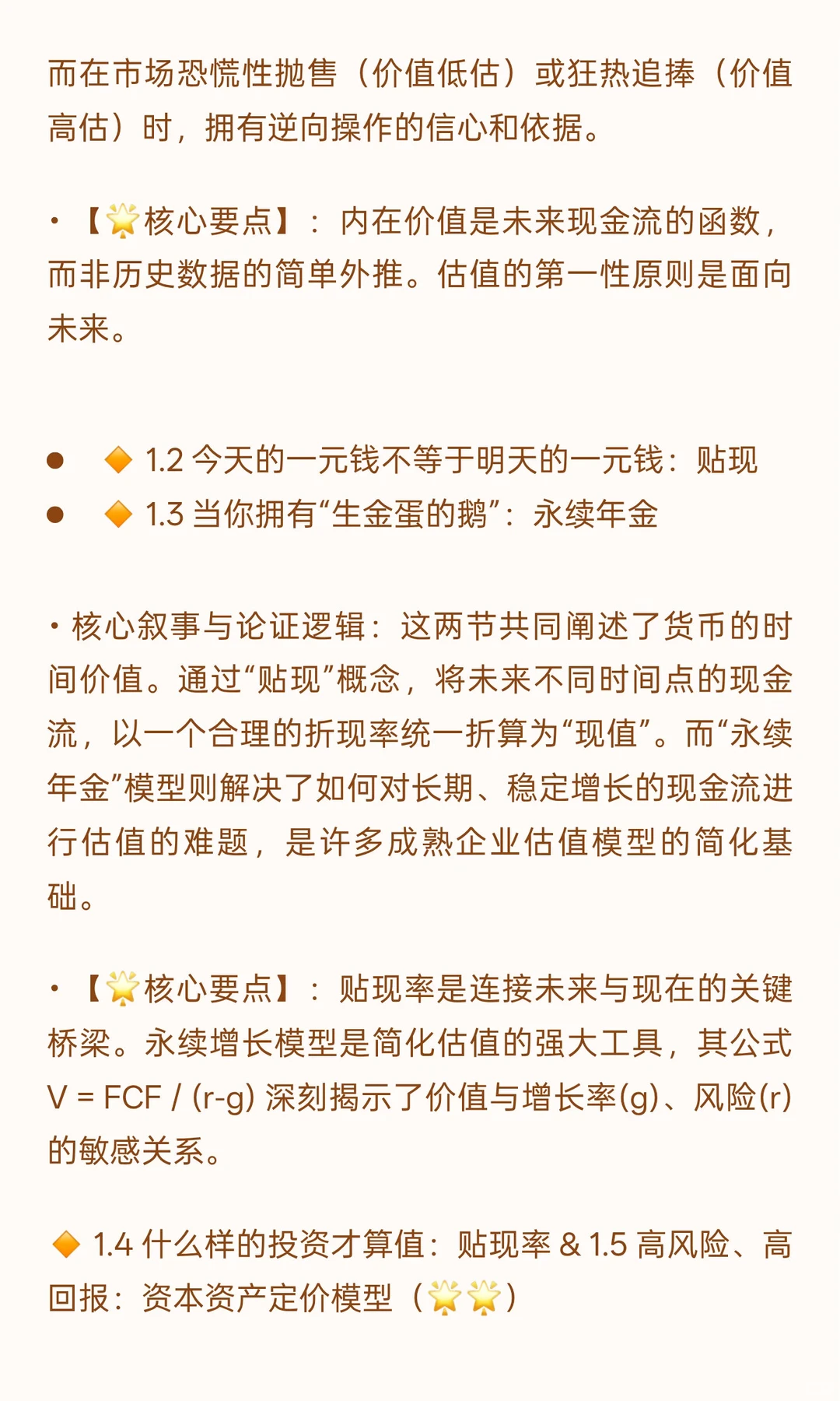 ? 《一本书读懂估值》投资者视角阅读笔记