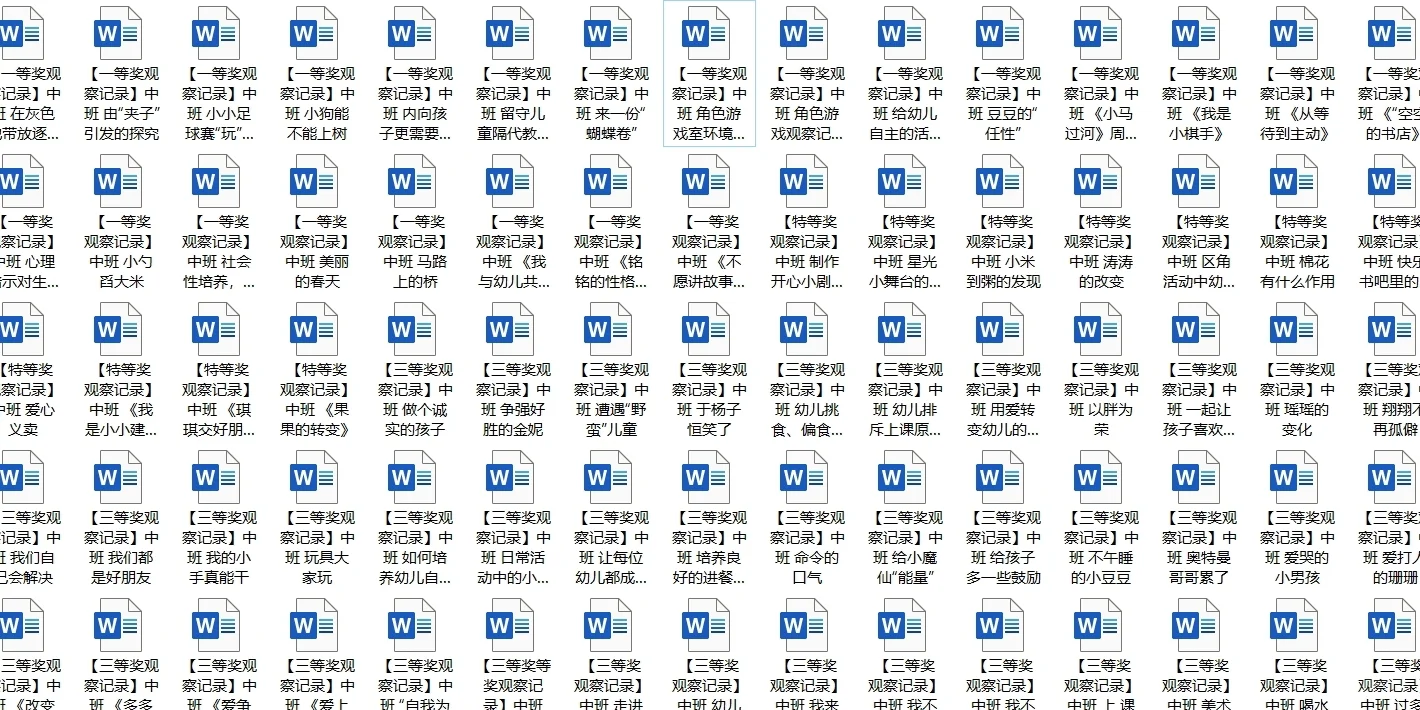 幼儿园幼教省级获奖作品中班观察记录分享