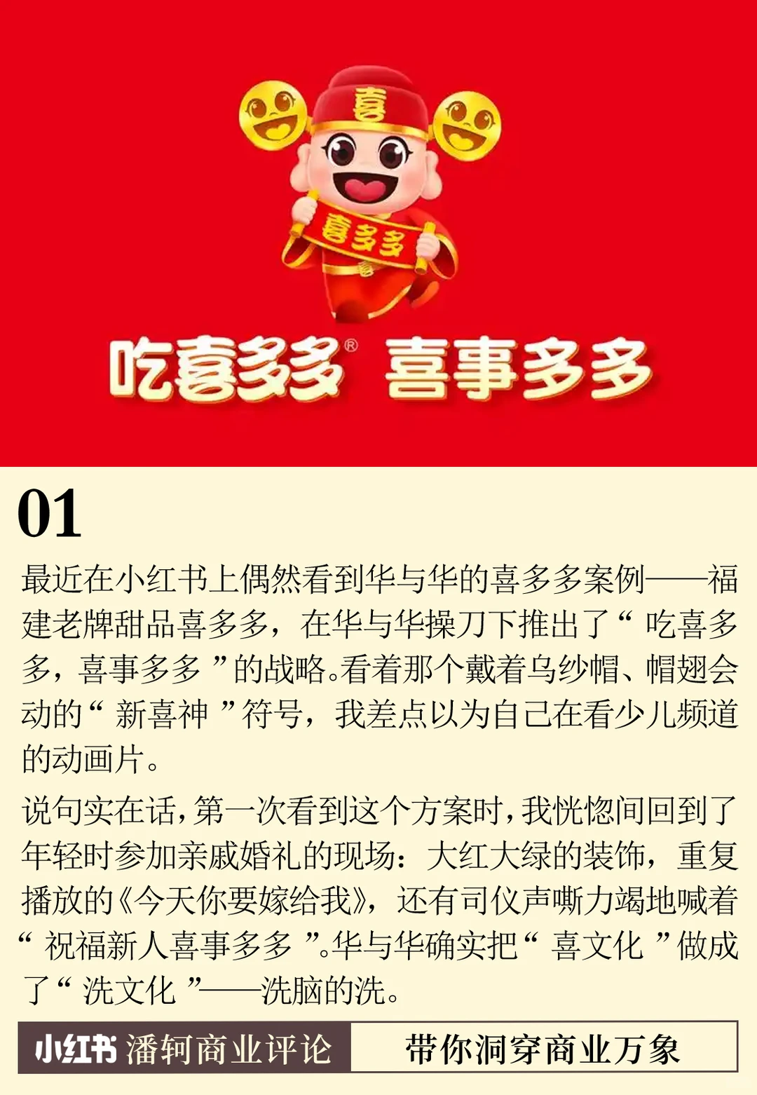 华与华的“吃喜多多，喜事多多”真的好吗？