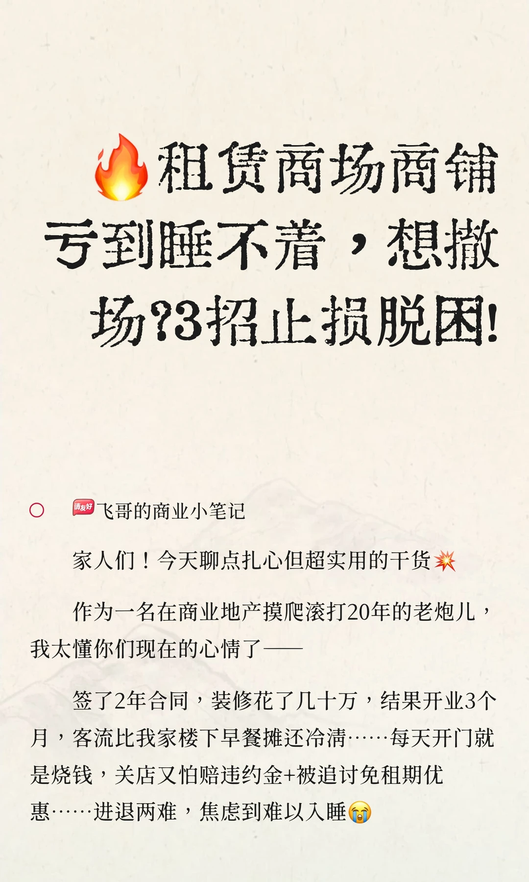 商业运营|商场生意差想撤场？3招止损脱困！