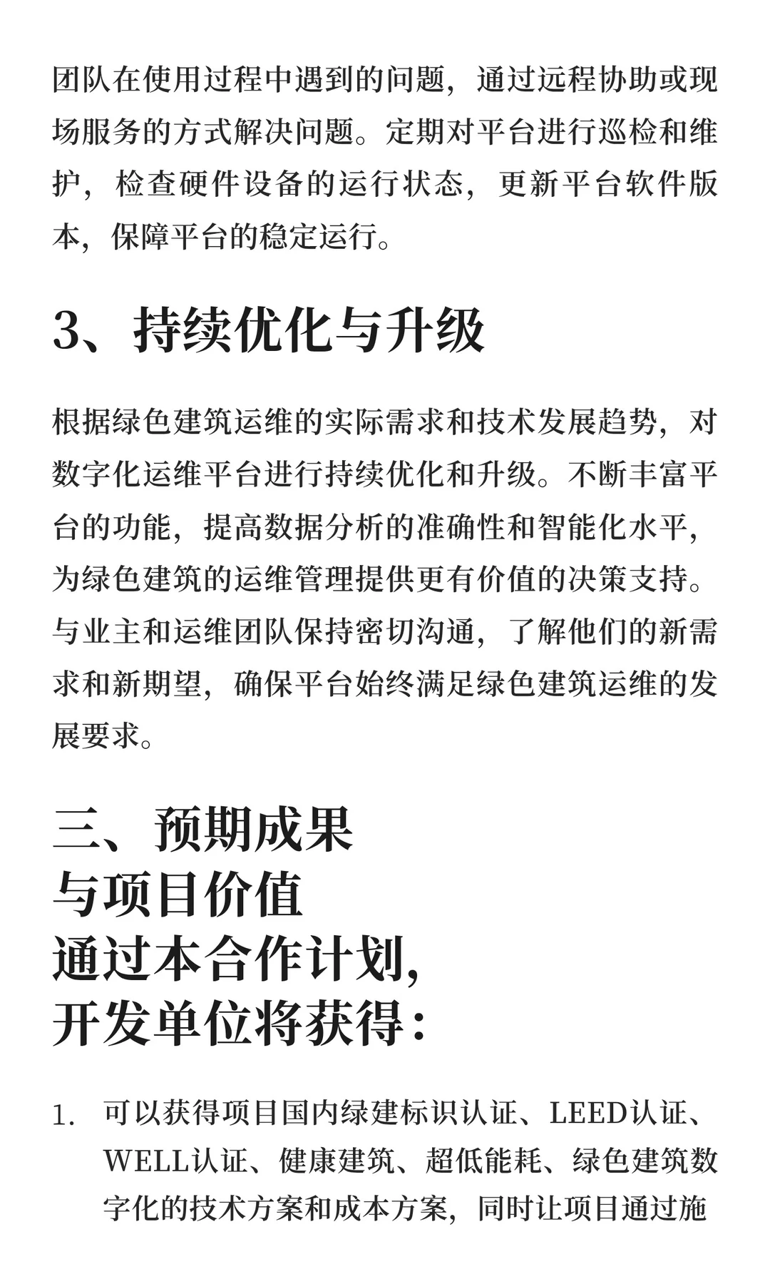 以绿建咨询项目合作为载体的绿建人才培养