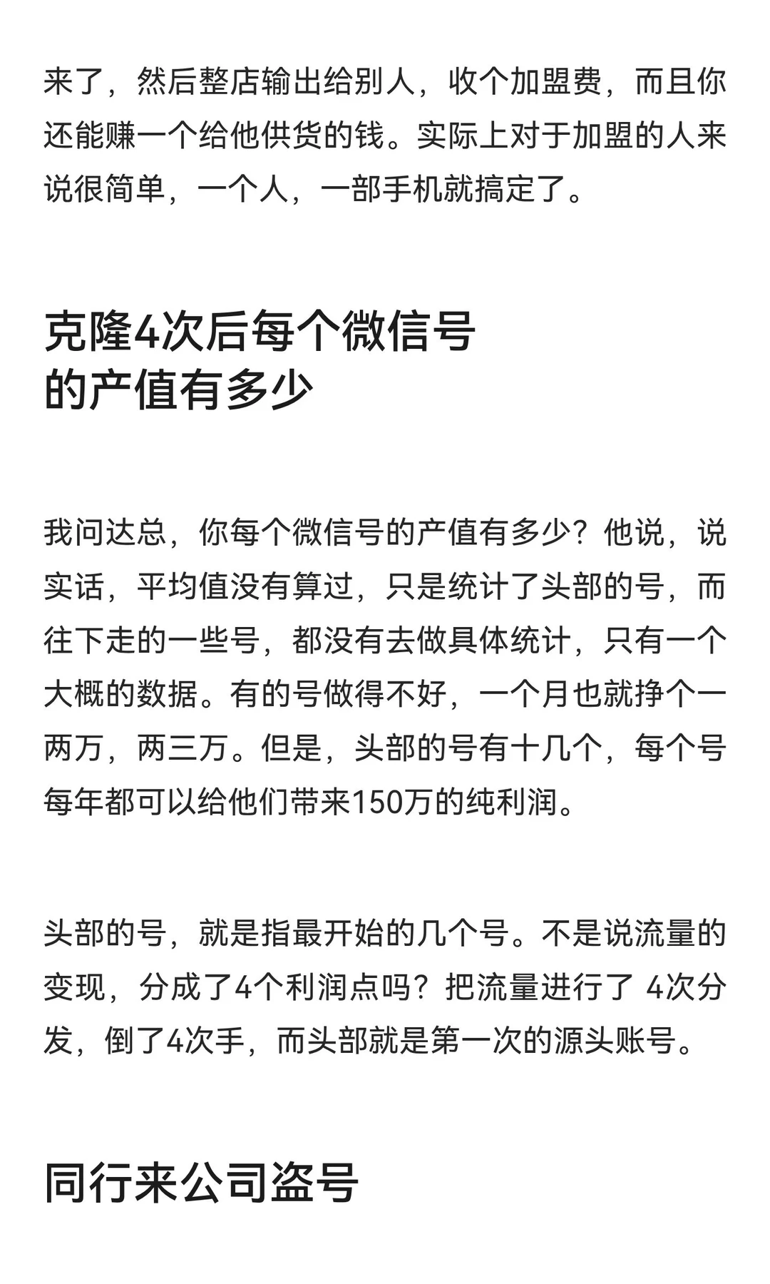 卖潮牌服饰，56个销售人员，一年做到1.2亿