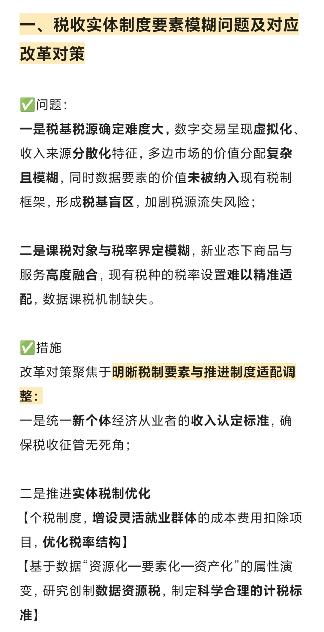 433税收热点‖数字经济/新业态与税改