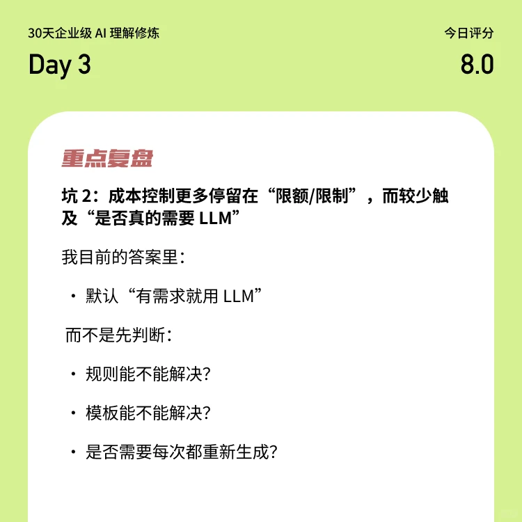 30天企业级 AI 理解修炼｜Day 3