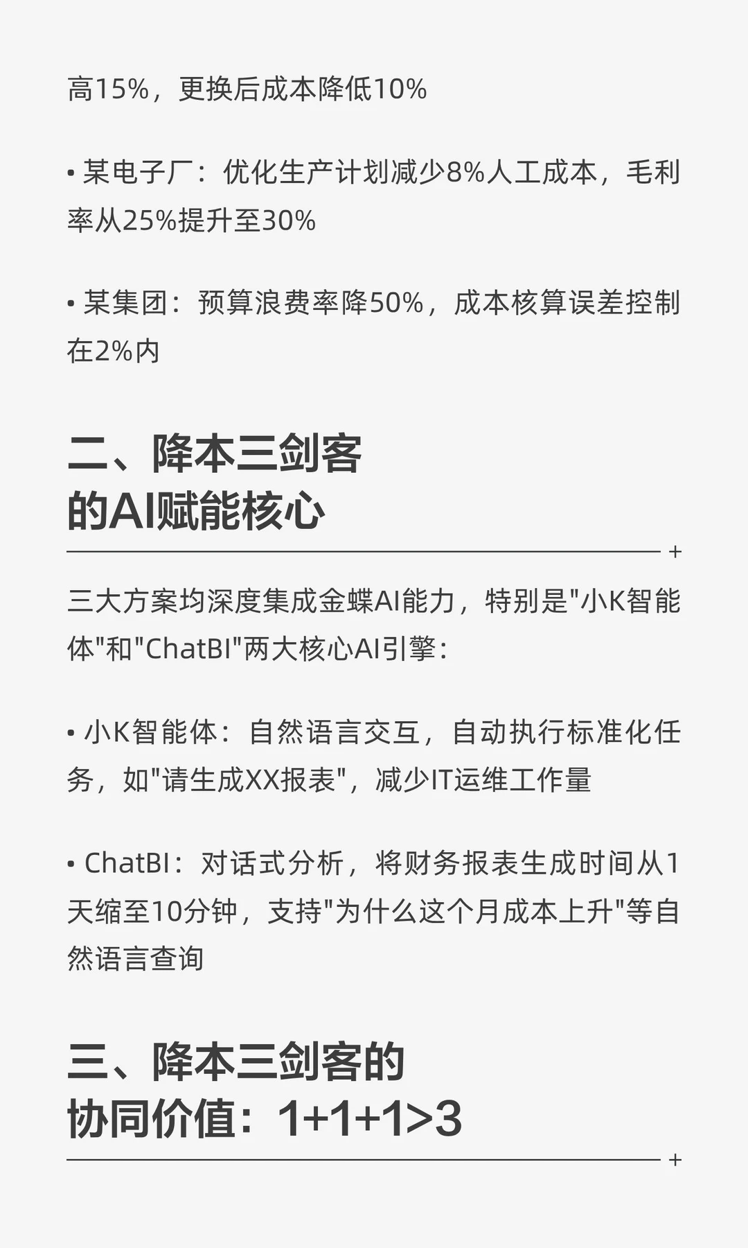 金蝶AI时代企业“降本三剑客”，向经营要利润