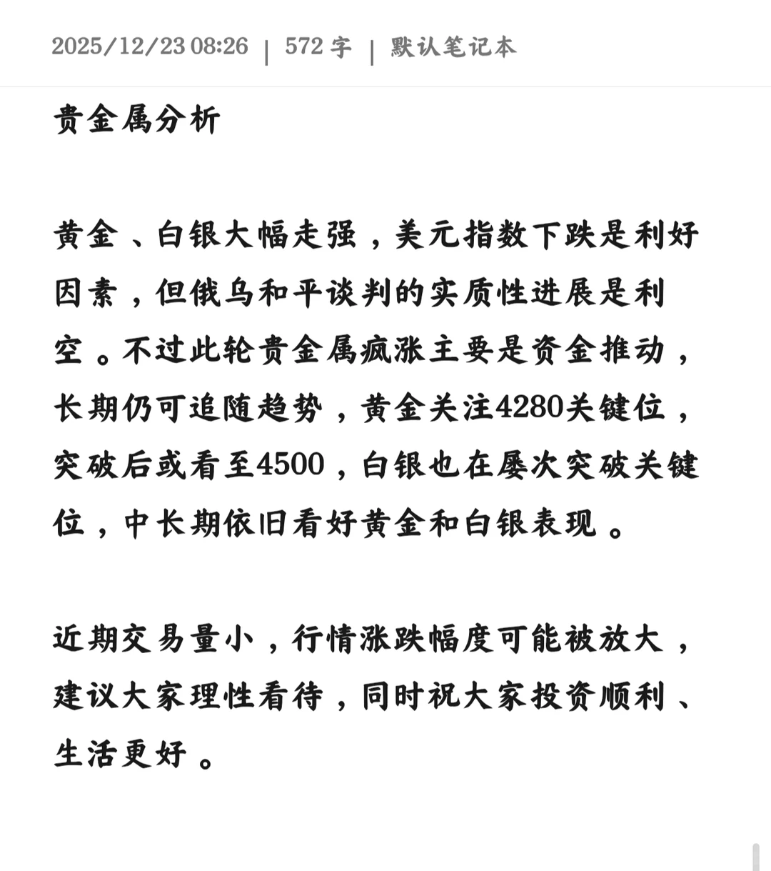 2025年12月23日金融市场行情分析