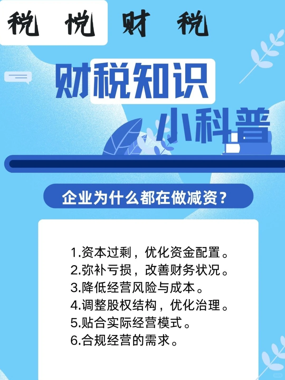 为什么企业要做减资