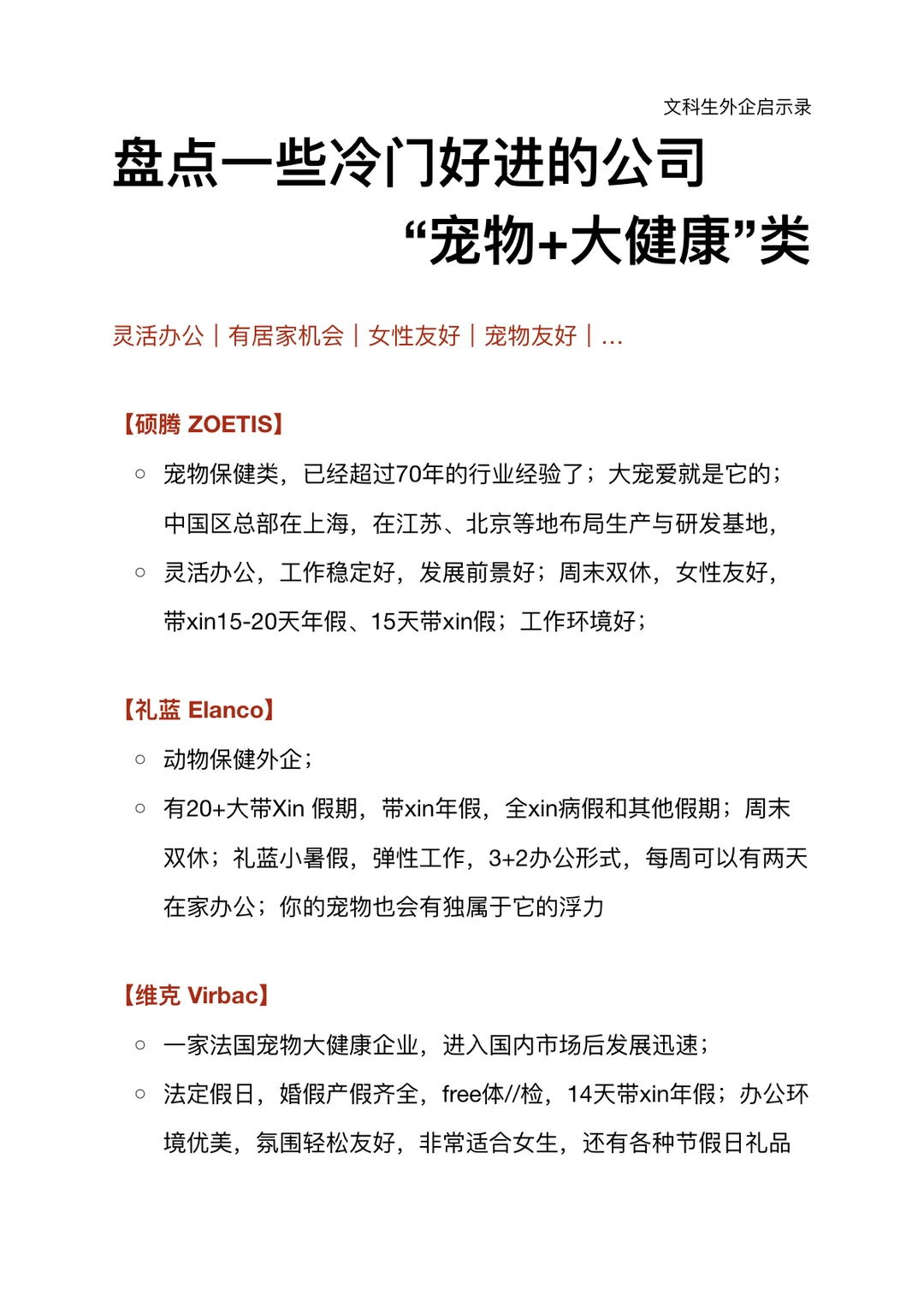 盘点一些冷门好进的公司 “宠物+大健康”类