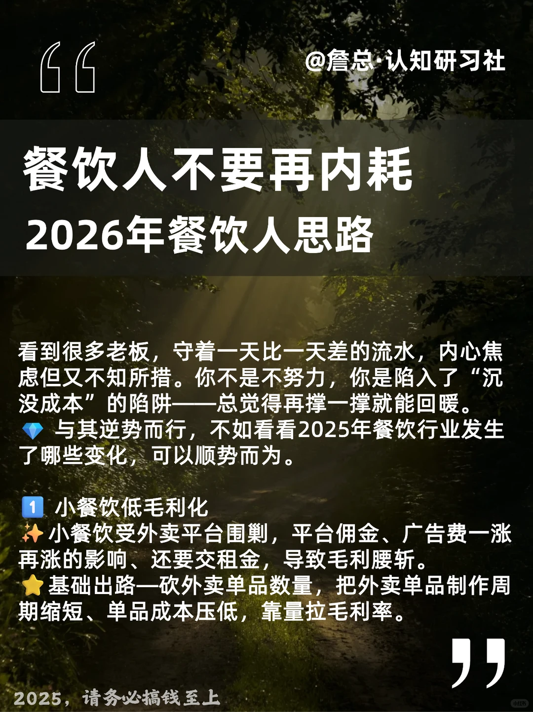 2026年餐饮人不要再内好了