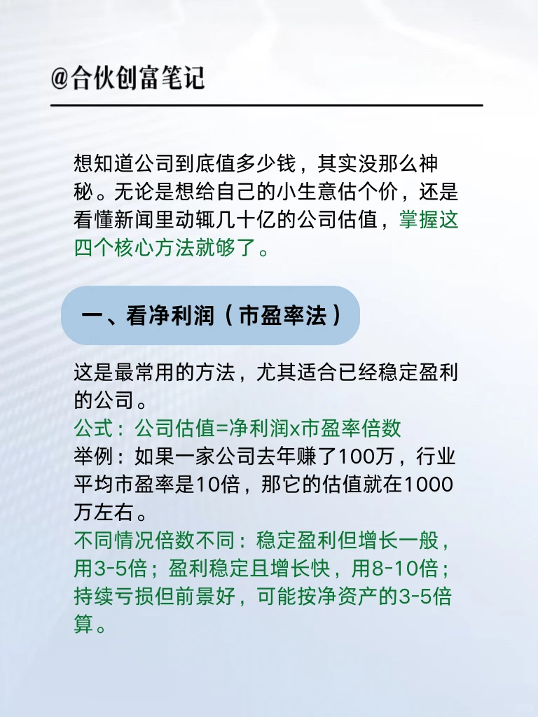 公司估值怎么算❔