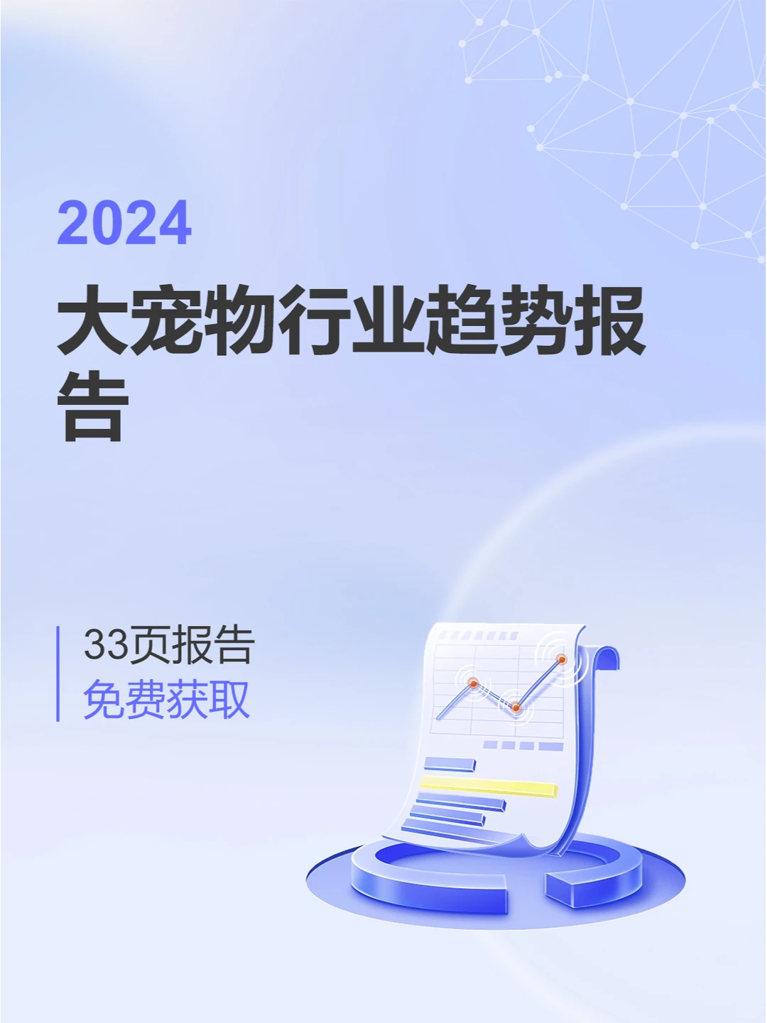 行业报告|520亿市场规模,宠物市场增长惊人
