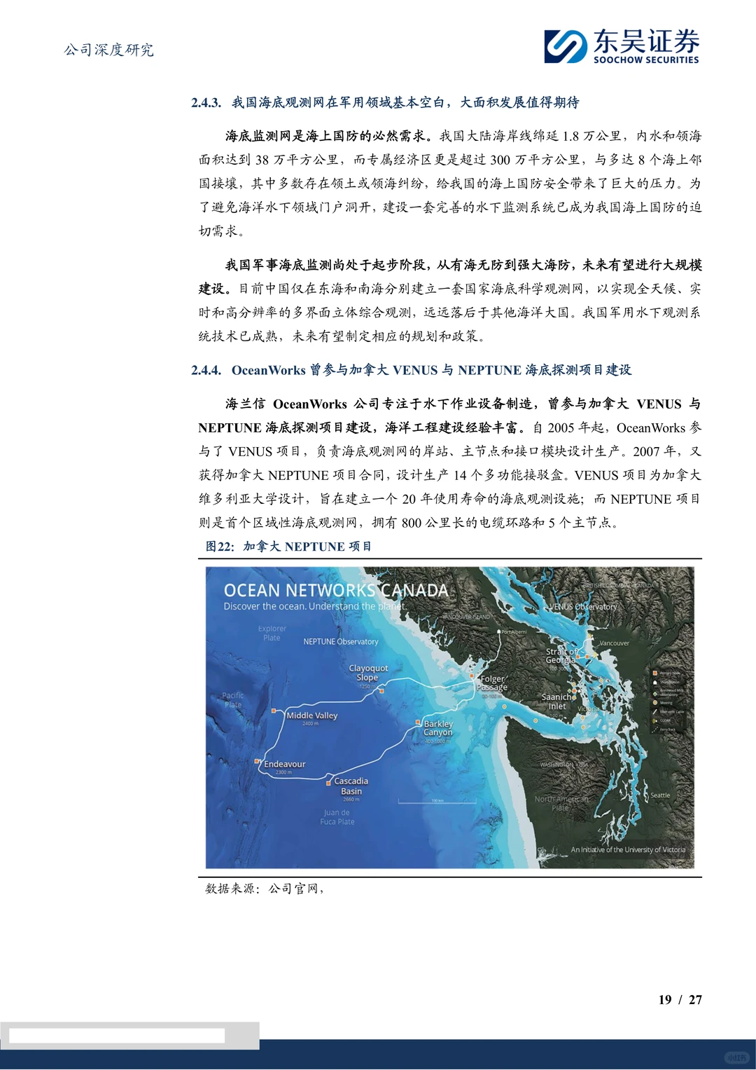 海兰信-布局智能船舶智慧海洋
