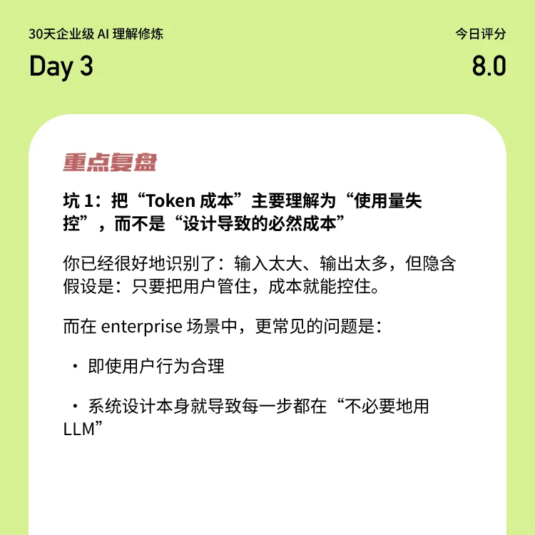30天企业级 AI 理解修炼｜Day 3