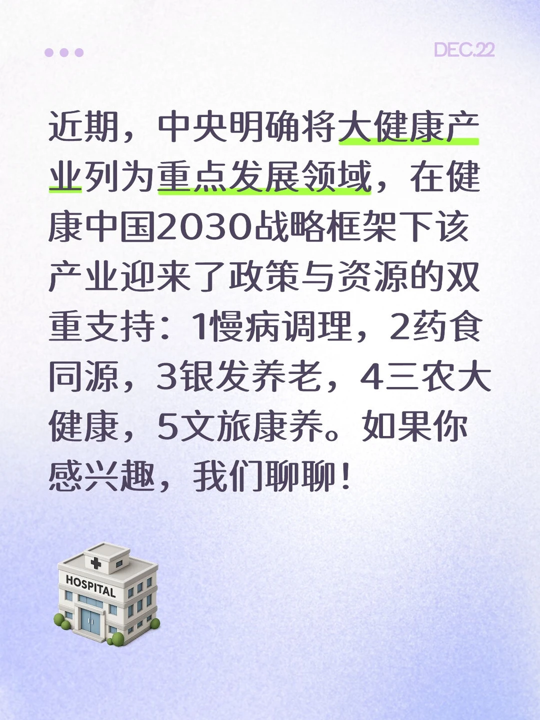 大健康研发经济找搭子