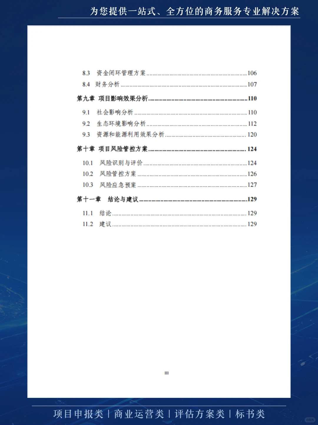 一份专业的可行性研究报告到底有多抗打？