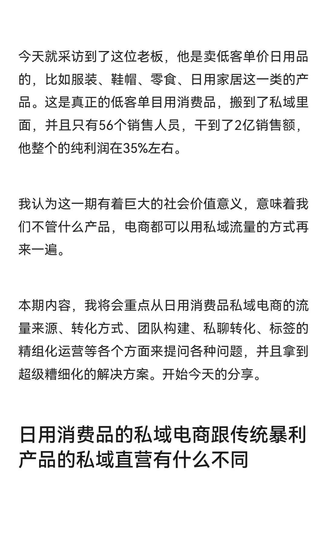 卖潮牌服饰，56个销售人员，一年做到1.2亿