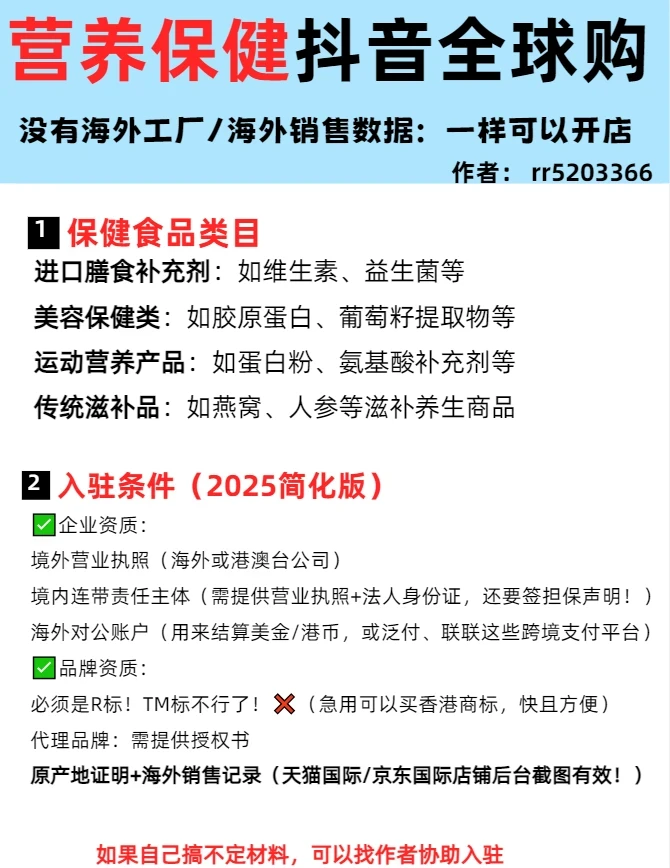 海外营养保健品类如何入驻抖音全球购店铺
