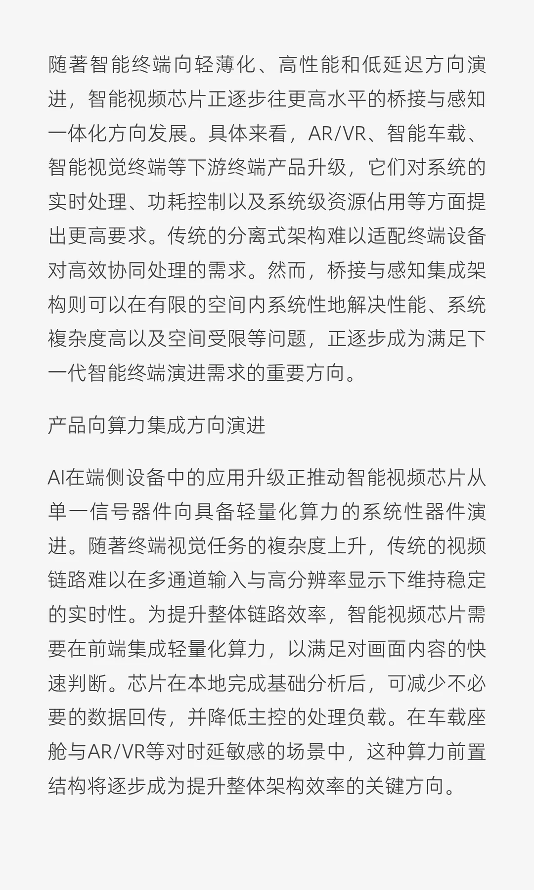 智能视频芯片行业市场规模及发展趋势