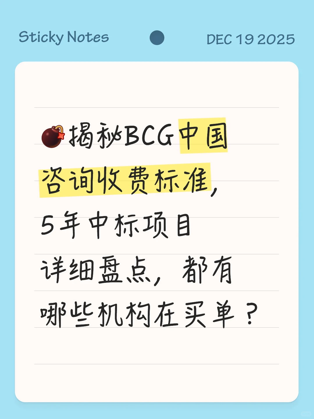 揭秘BCG中国咨询收费标准,到底谁是买单人