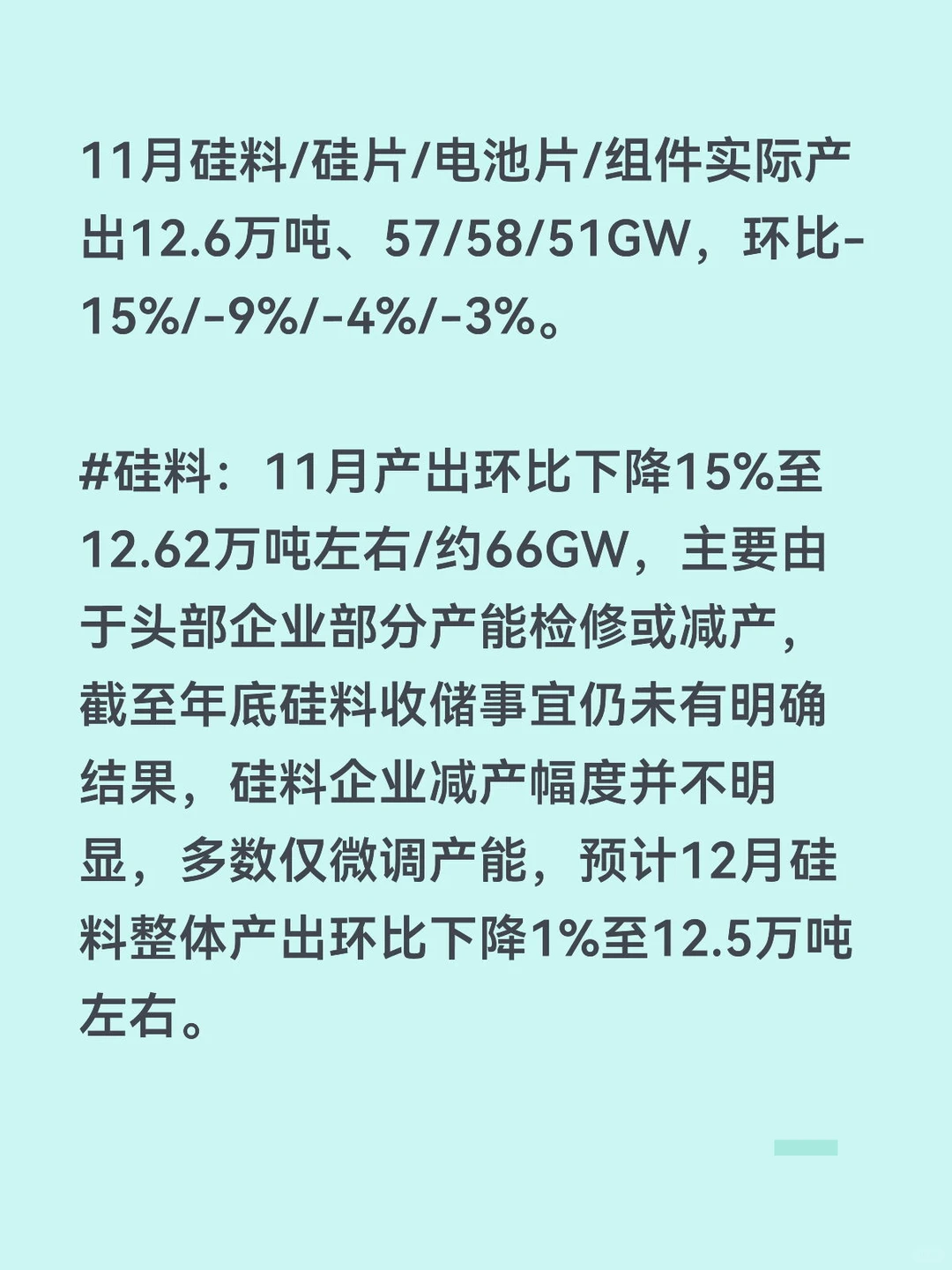 光伏产业链排产跟踪：中下游计划大幅减产