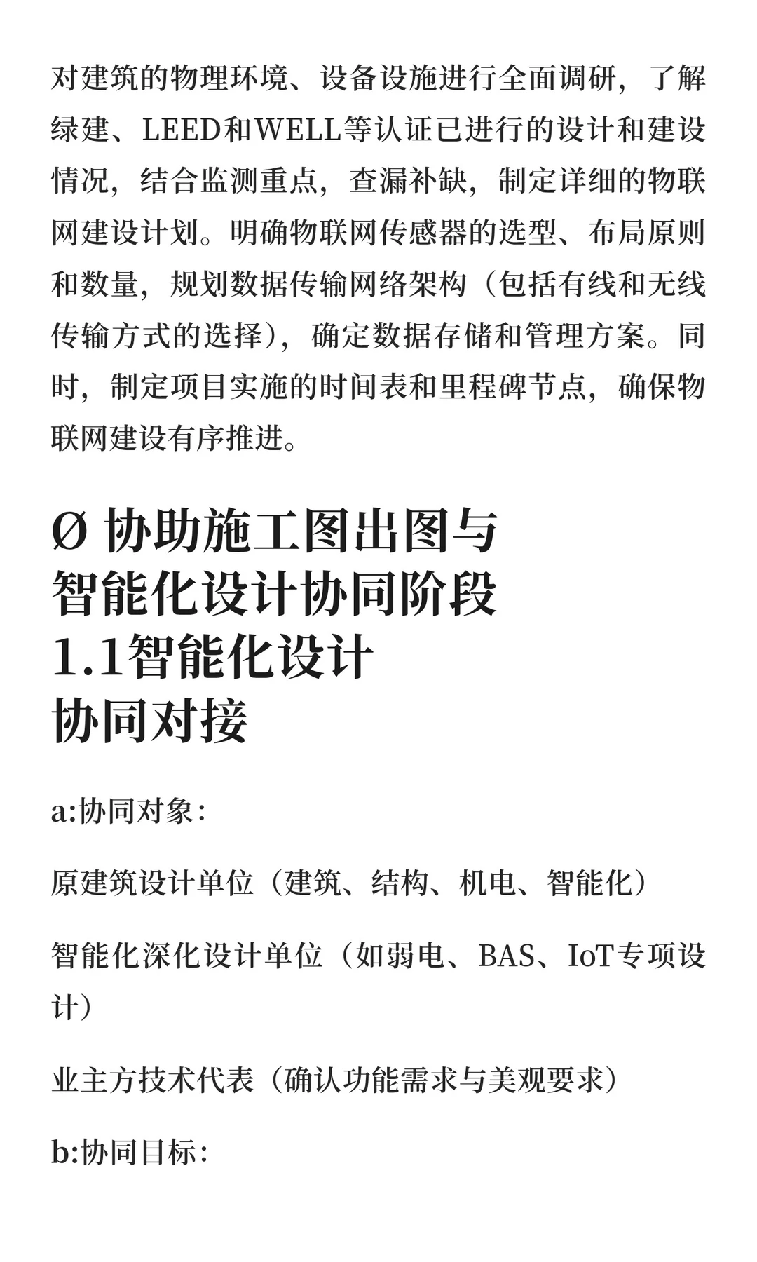 以绿建咨询项目合作为载体的绿建人才培养