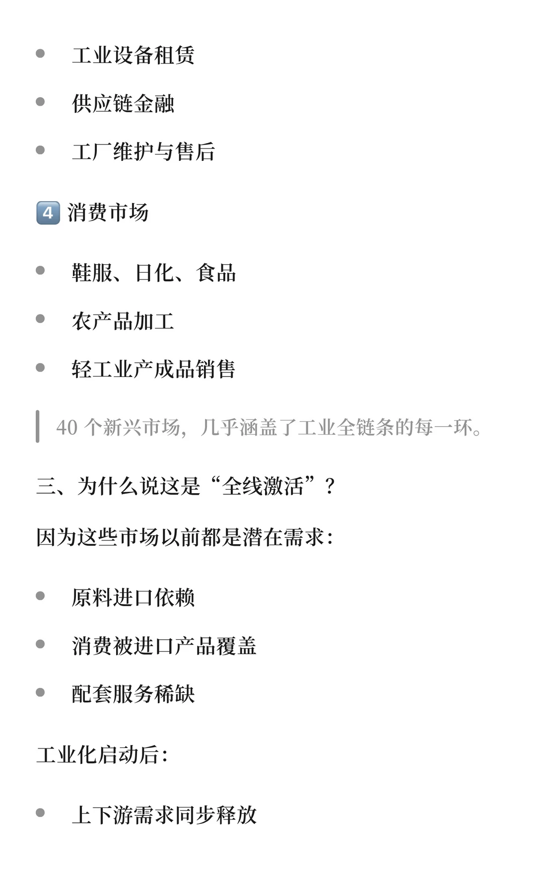 非洲工业一转，40个新兴市场全线被激活