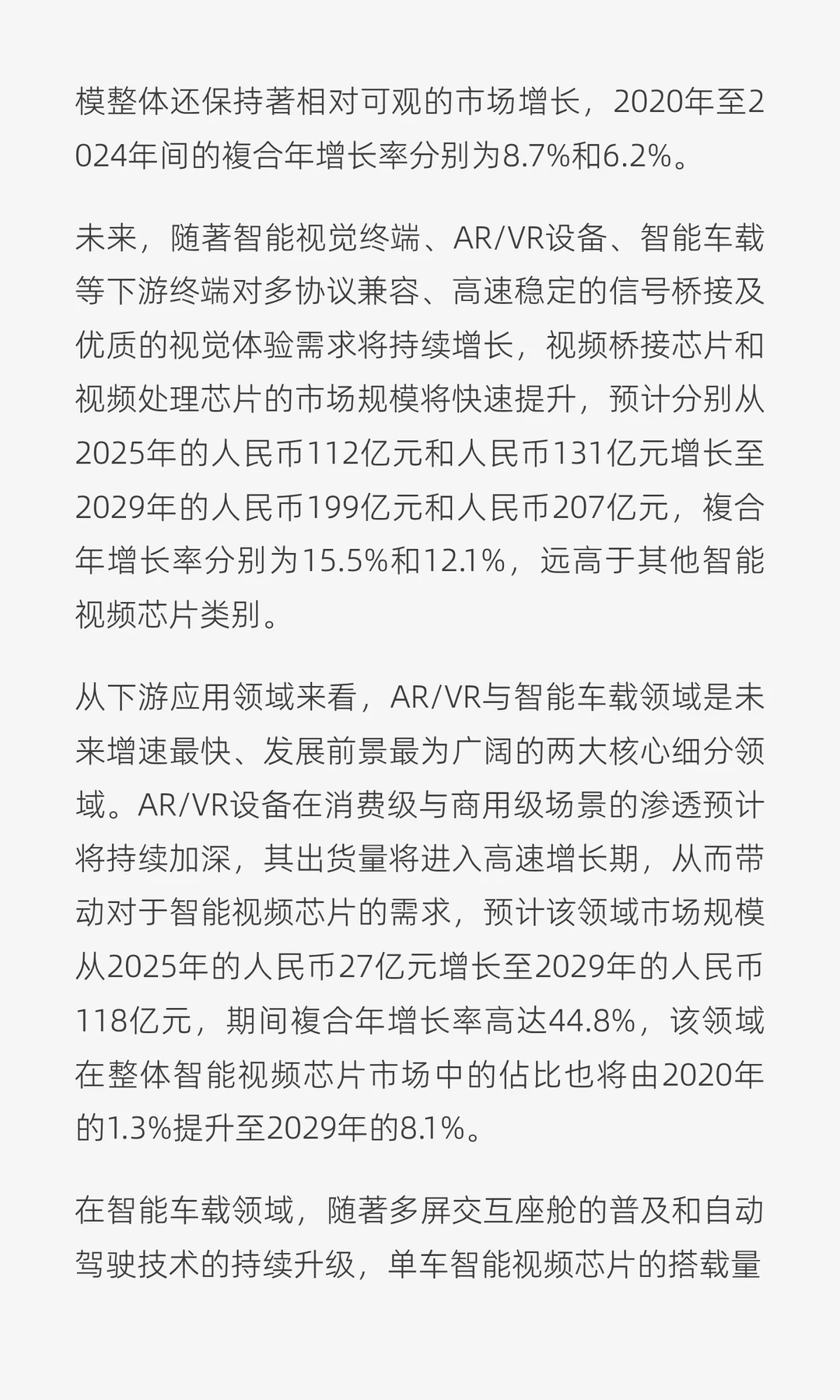 智能视频芯片行业市场规模及发展趋势