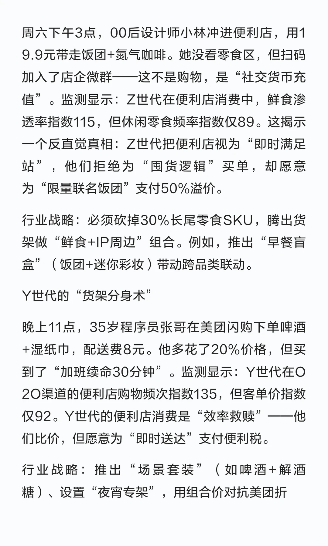 2026便利店生死局，便利店增长在商品力