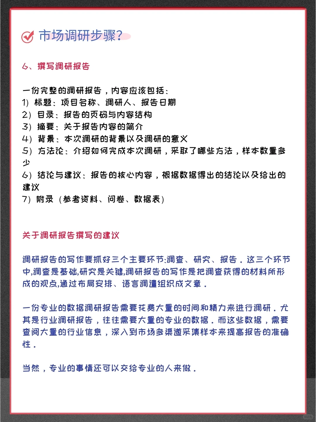 市场调研?主要包括以下几个步骤