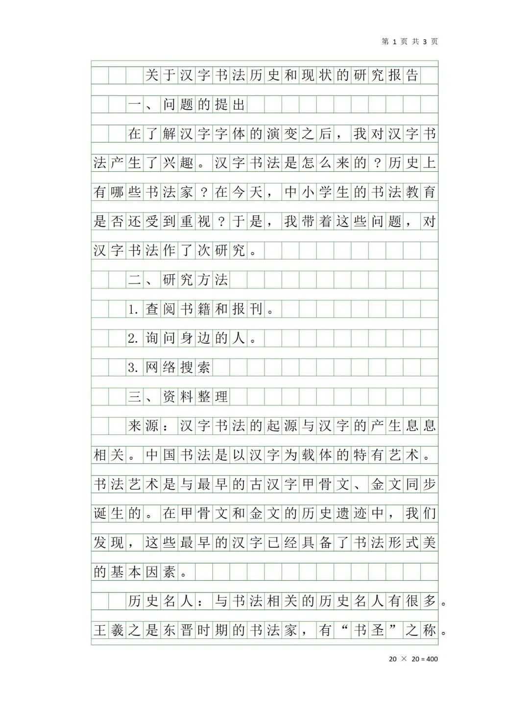 速记！五下第三单元作文—-学写研究报告