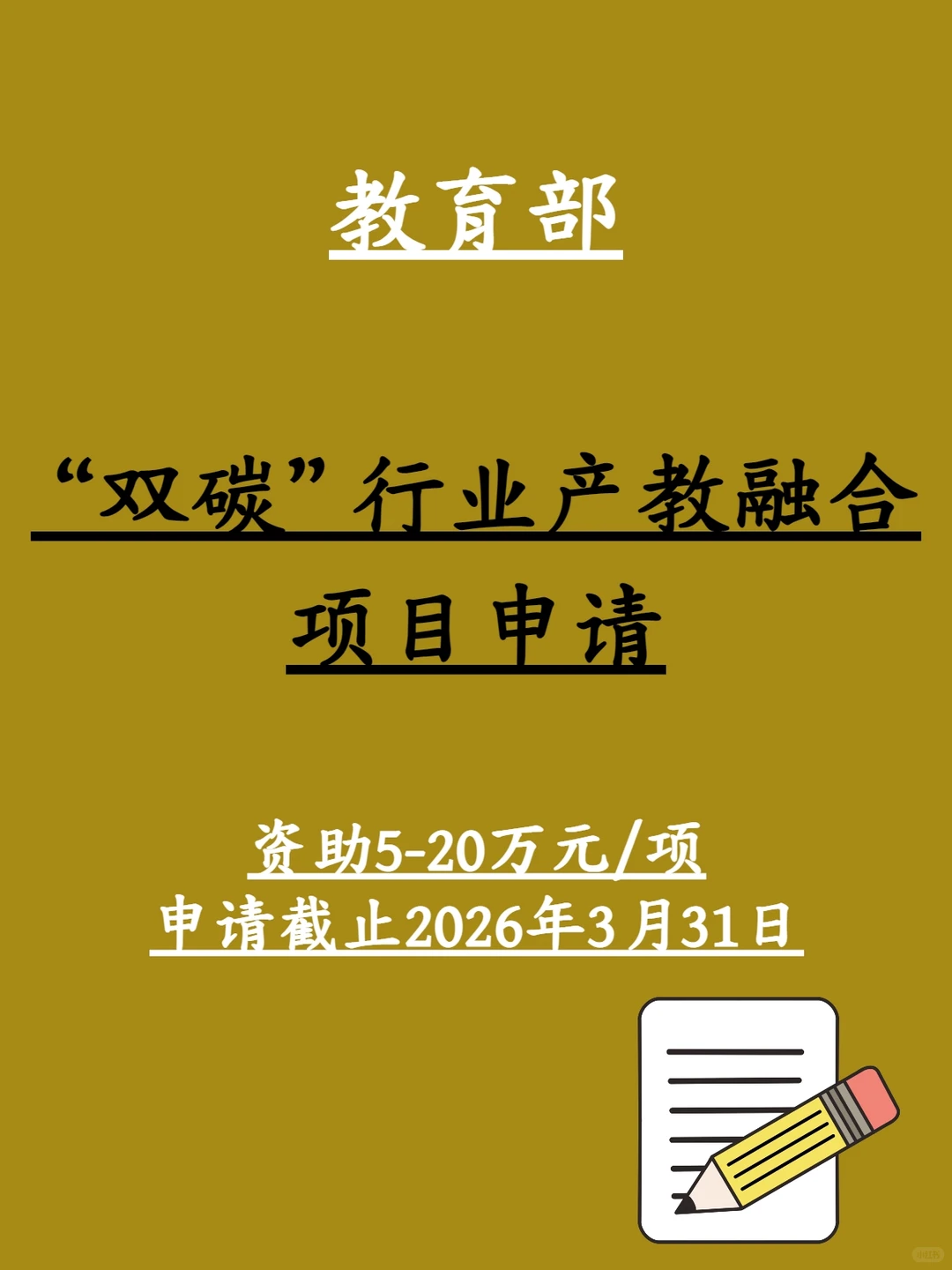 教育部➡️双碳行业产教融合研究项目