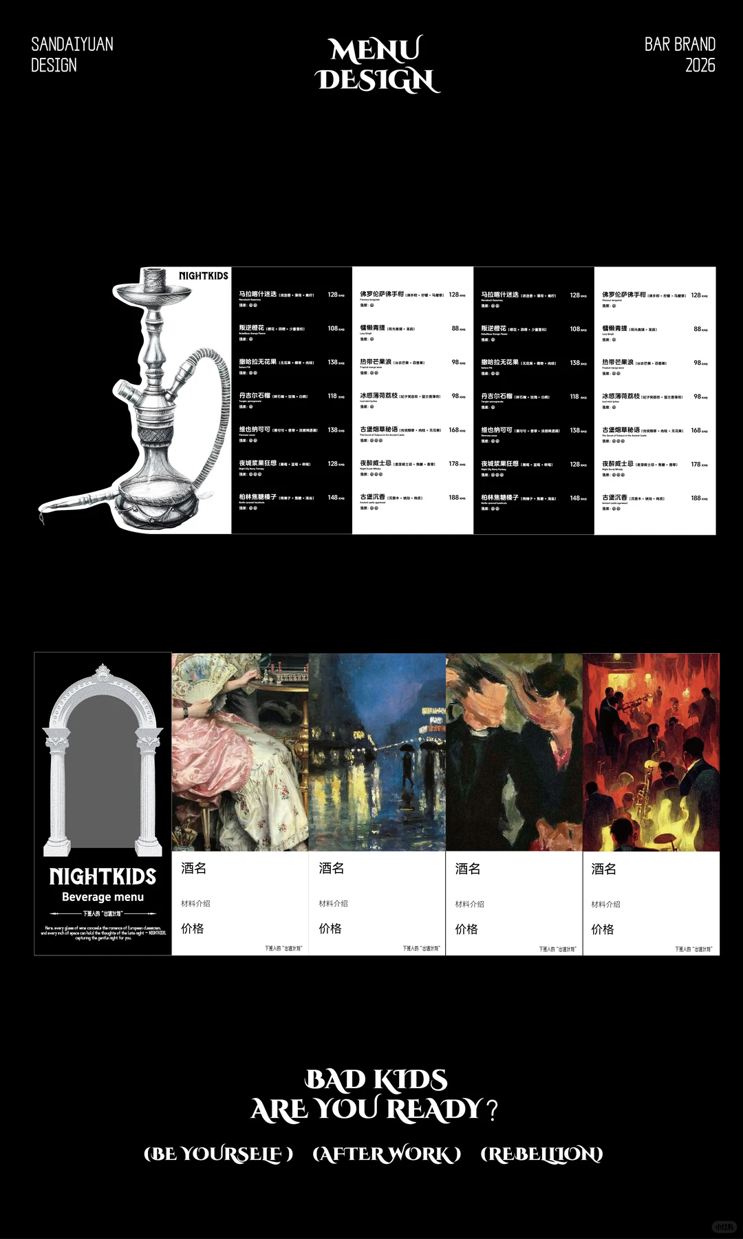 酒吧品牌设计！把 “夜逃” 刻进每一处