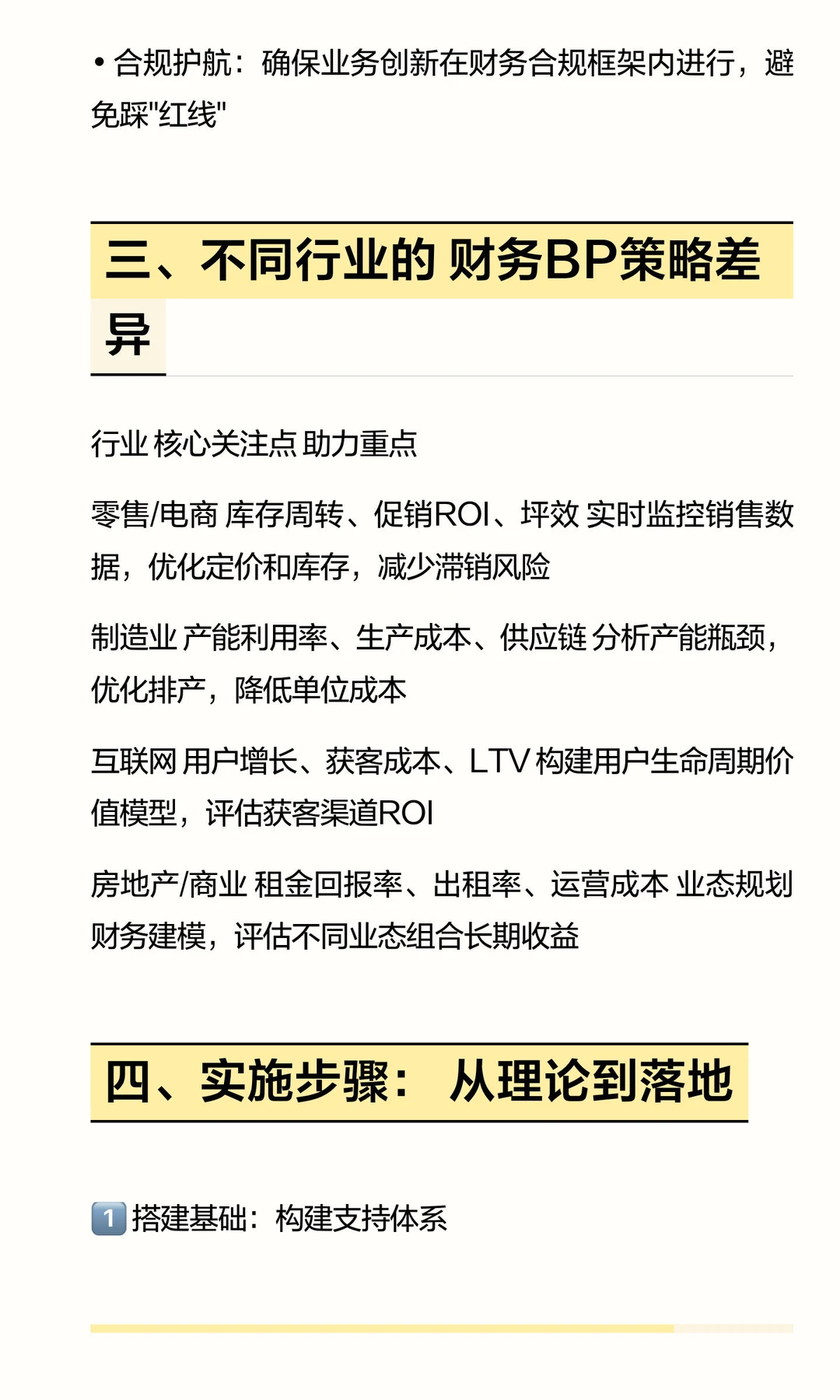 财务BP如何有效助力业务增长？