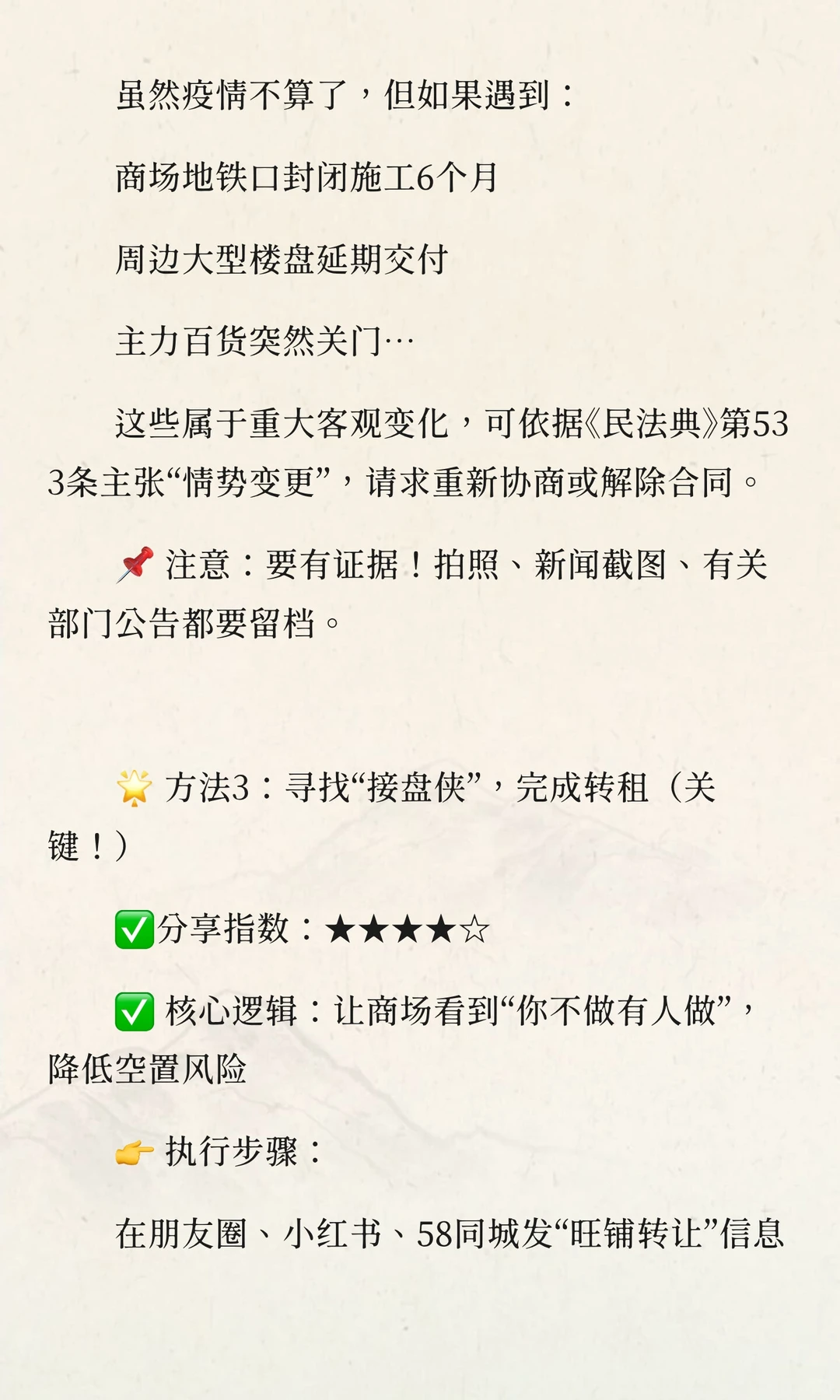 商业运营|商场生意差想撤场？3招止损脱困！