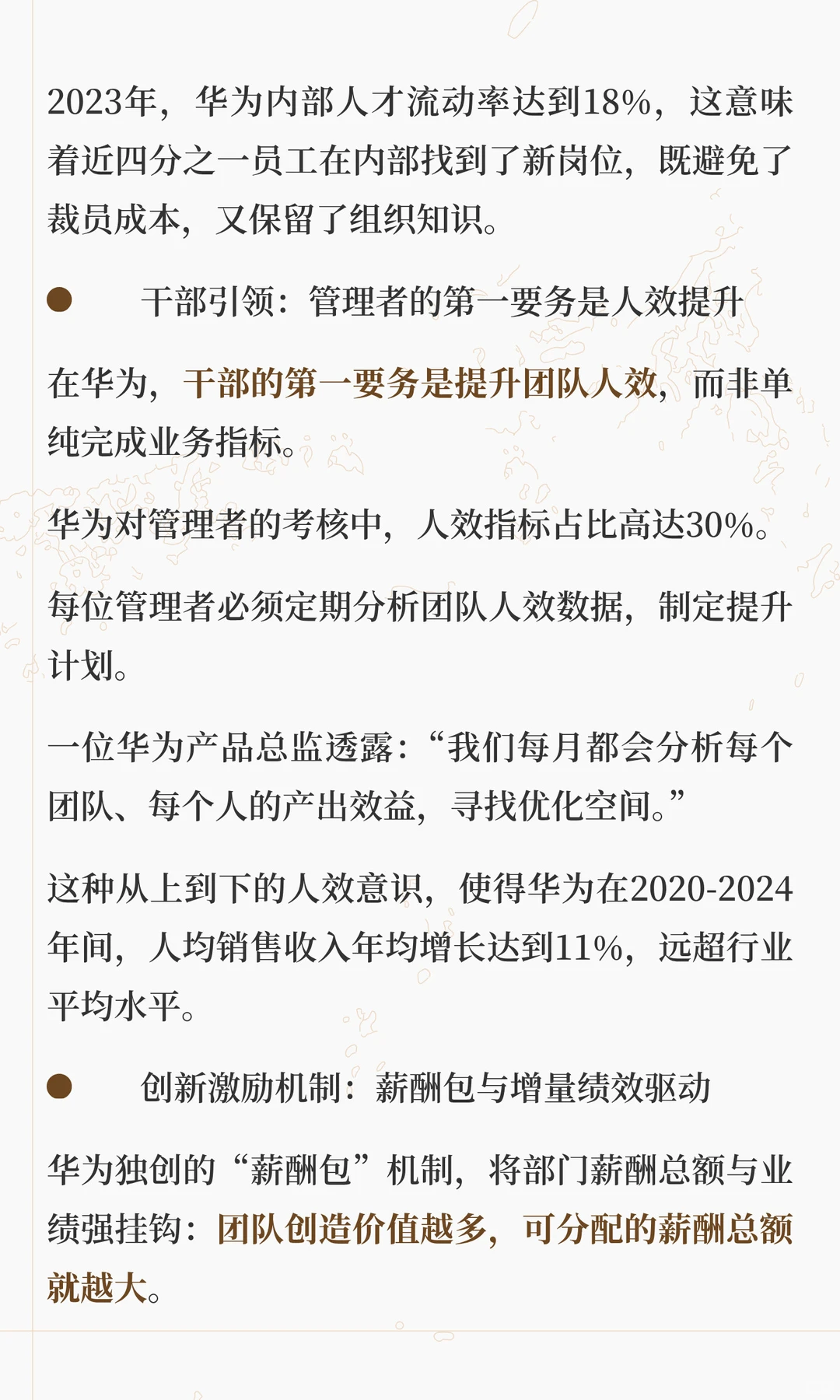 传统裁员已过时！华为降本增效的密码