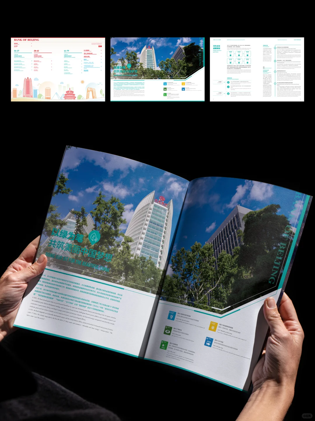 2个月攻坚！北京银行ESG报告设计超预期