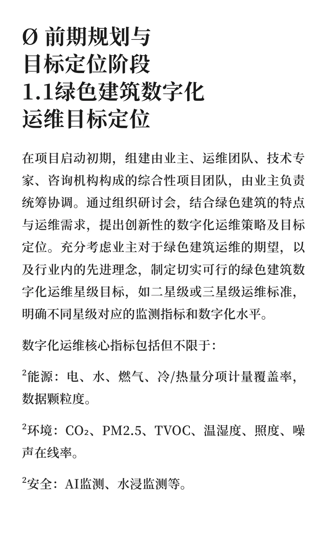 以绿建咨询项目合作为载体的绿建人才培养