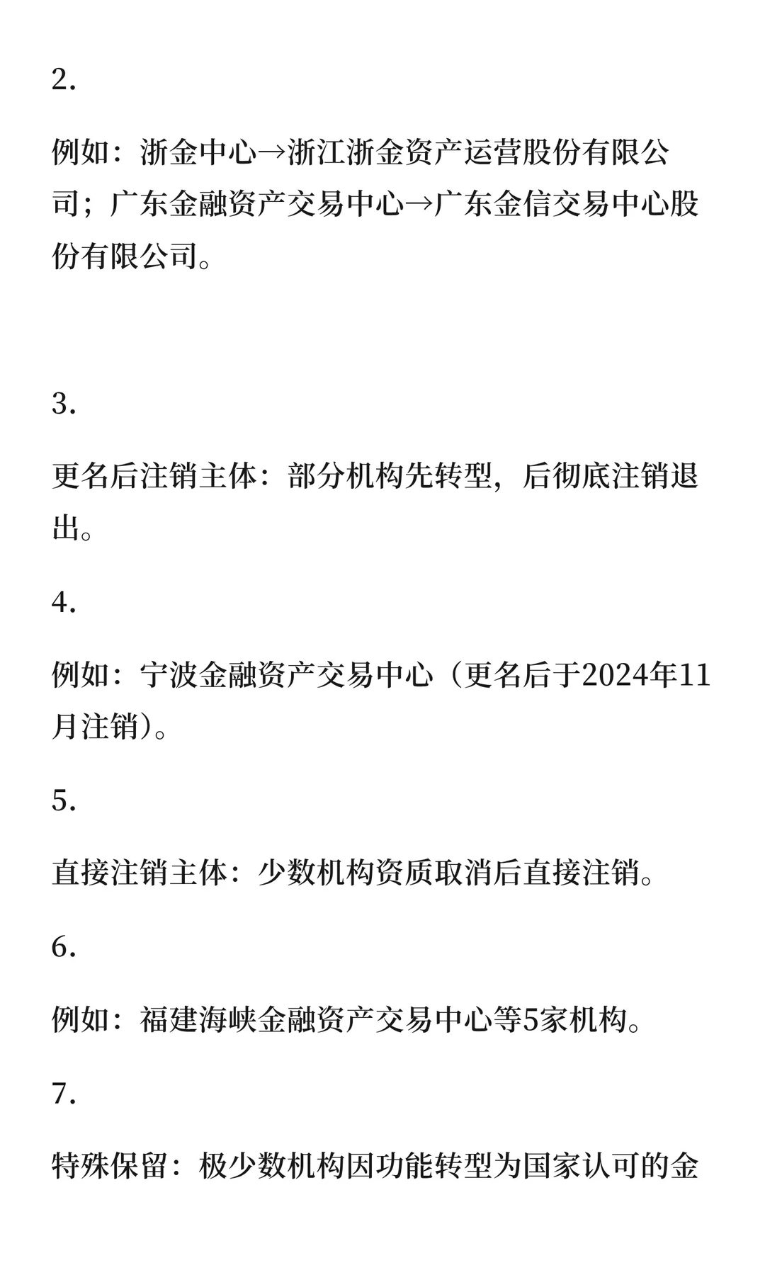 金交所典型风险案例处置与现状一览