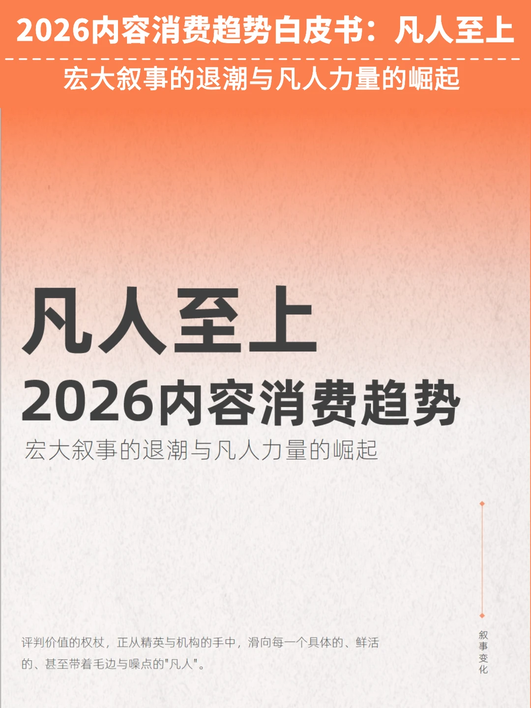 《2026内容消费趋势白皮书》
