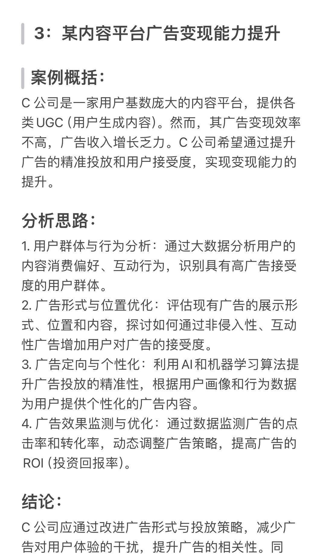 互联网运营咨询案例分析解读Case