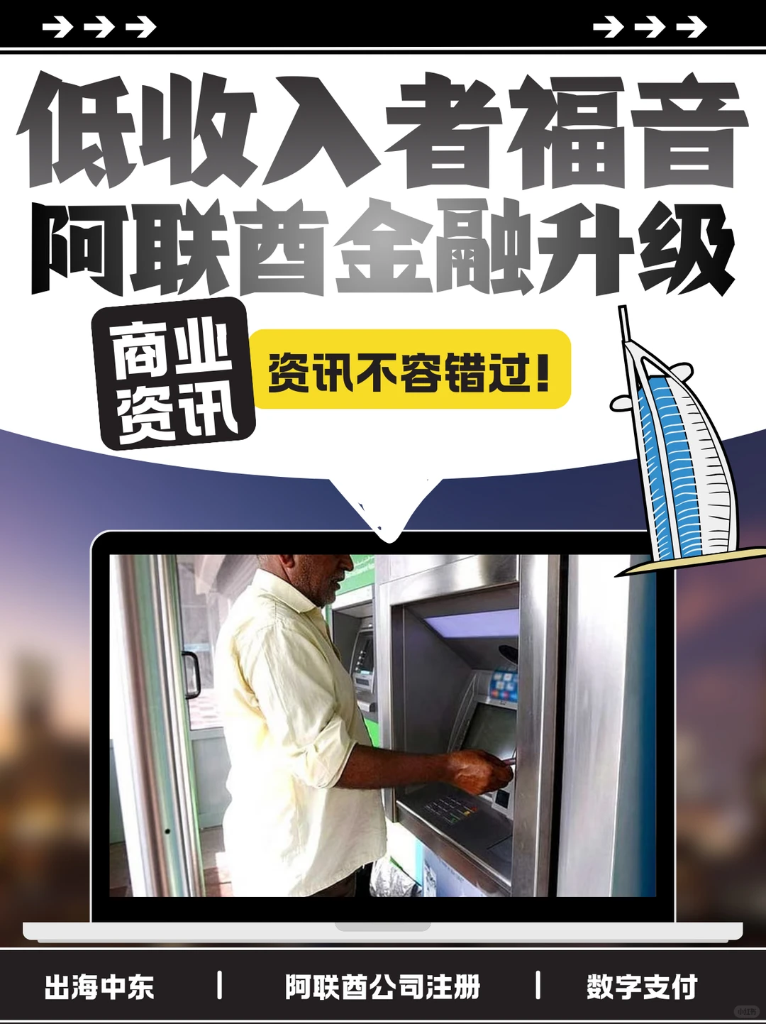 ??阿联酋金融升级！低收入群体福音