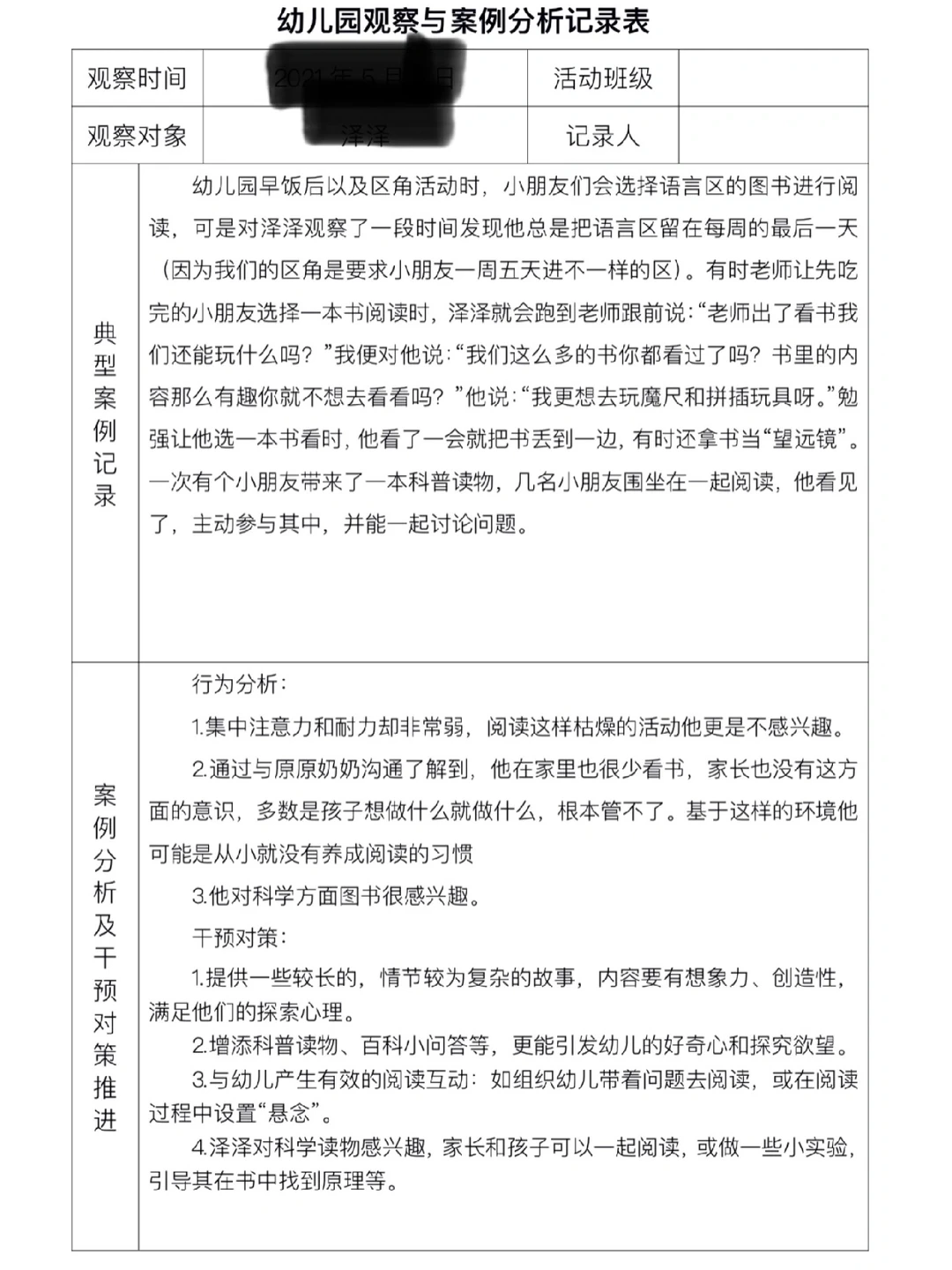 幼儿园大中小优秀观察记录分享‼️