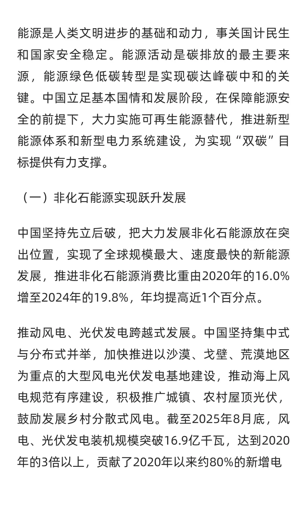 《碳达峰碳中和的中国行动》白皮书（全文）