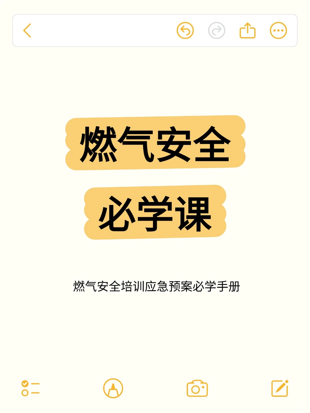 燃气天然气行业管理制度岗位与绩效应急