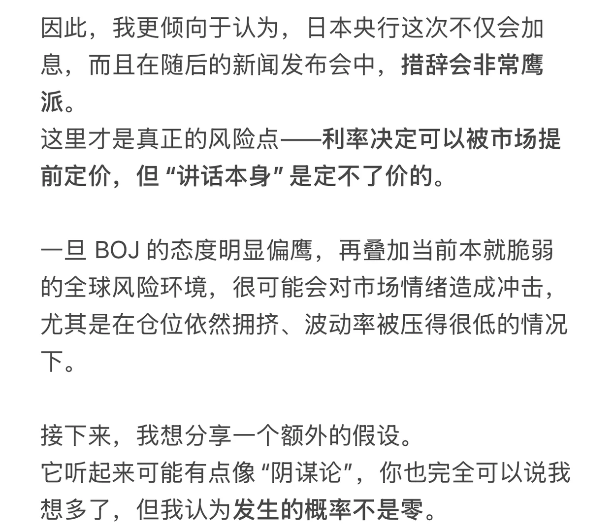 不是加息本身，而是日本央行的态度击穿市场