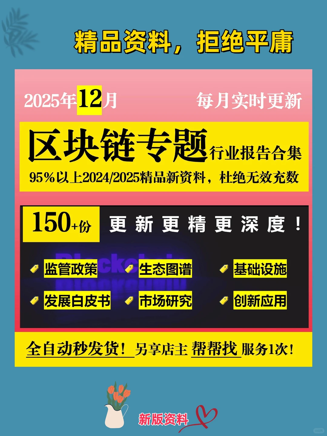 2025区块链行业数字货币市场发展分析