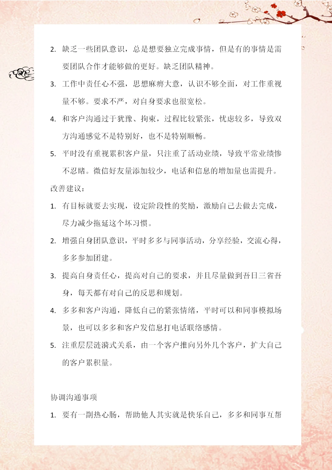 ✨工作总结数据分析范文分享