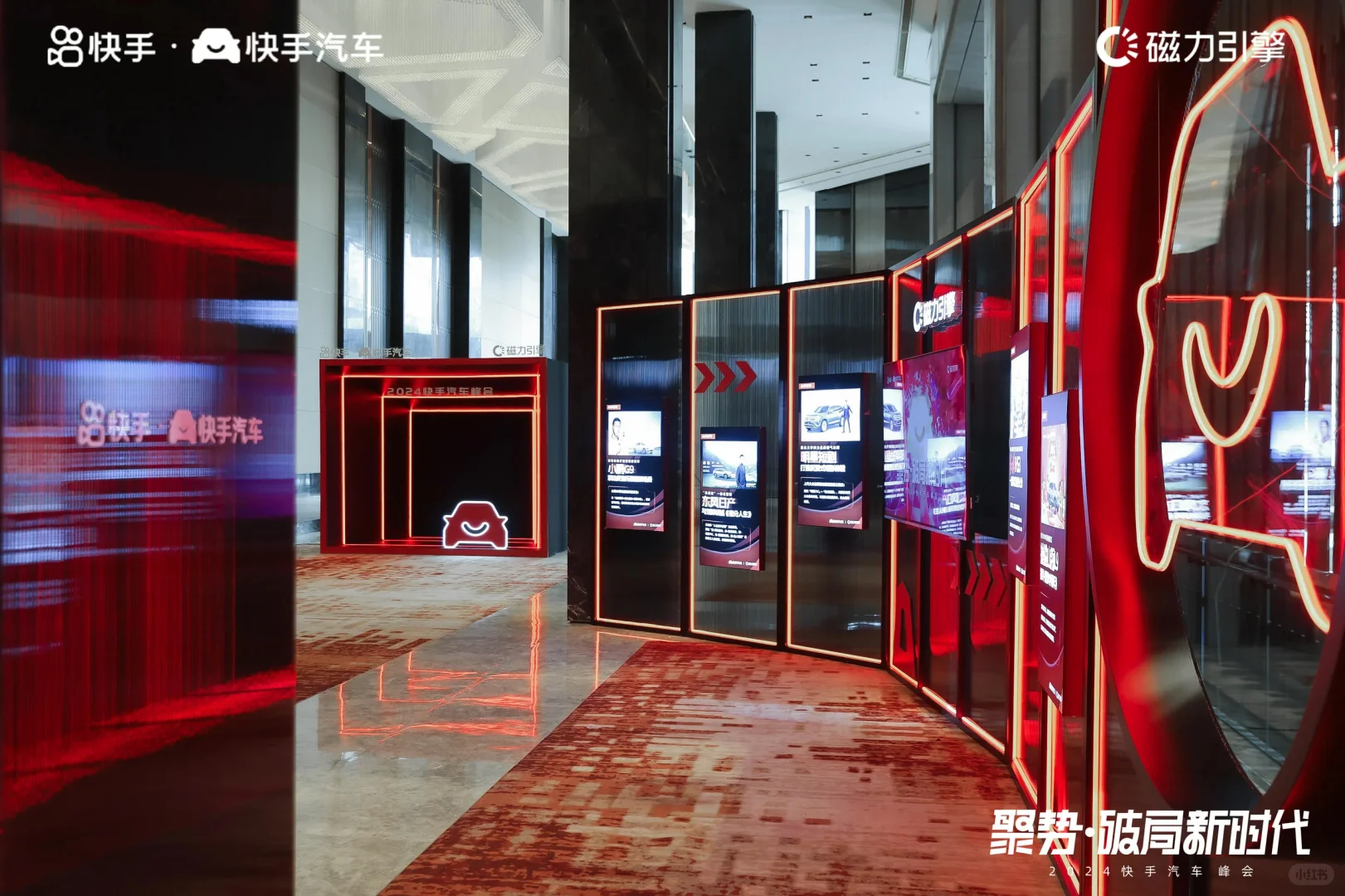 活动策划 | 快手汽车峰会